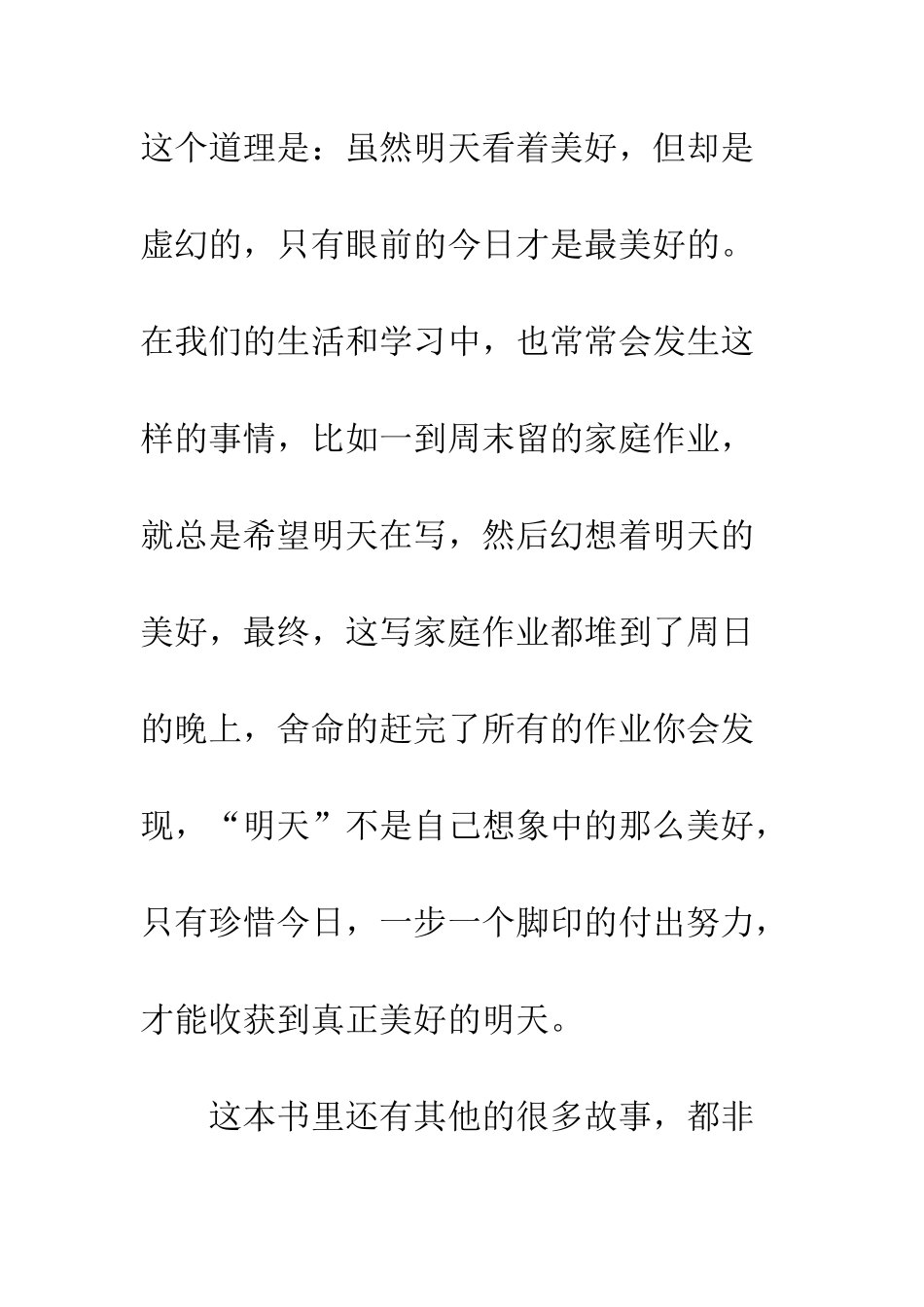 《中外民间故事》读后感_第3页