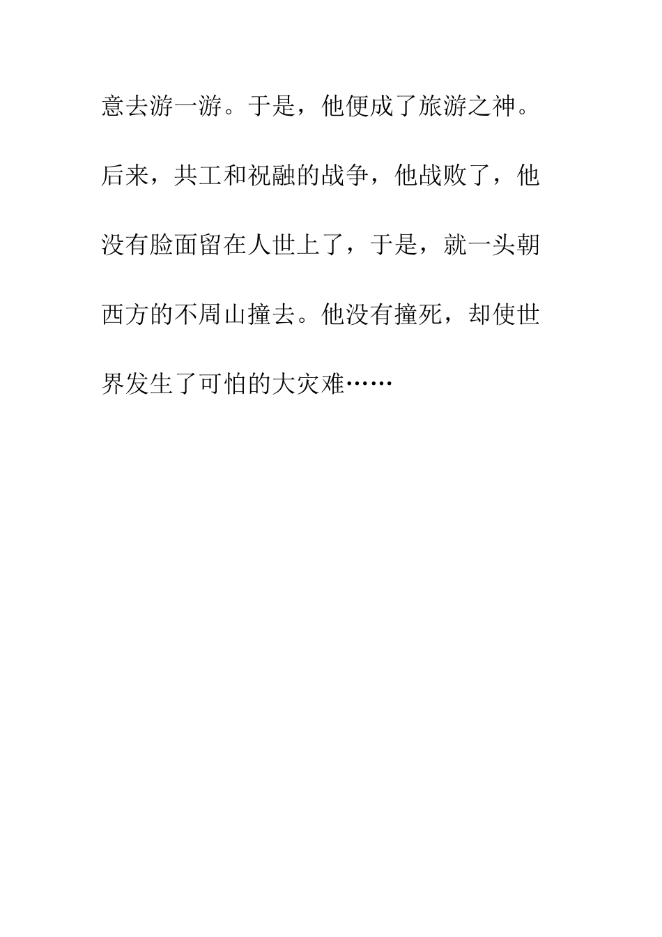 《中国神话故事》读后感(5)_第2页