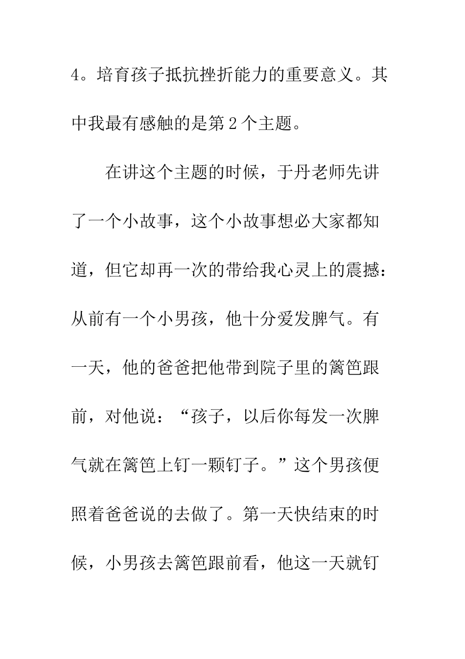 《中小学生人格教育》观后感_第2页