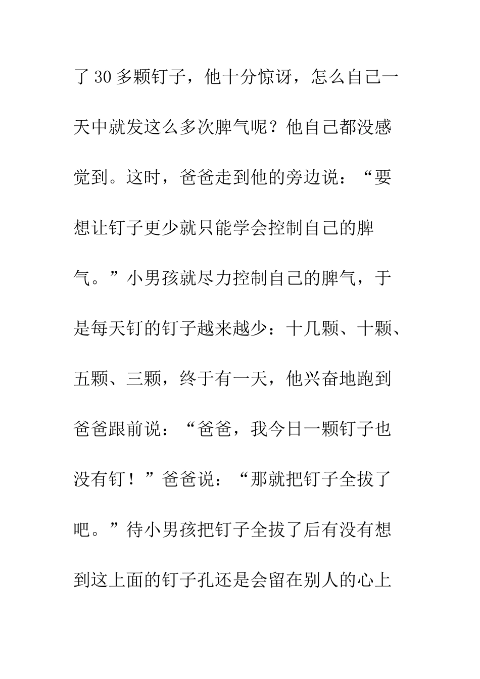 《中小学生人格教育》观后感_第3页