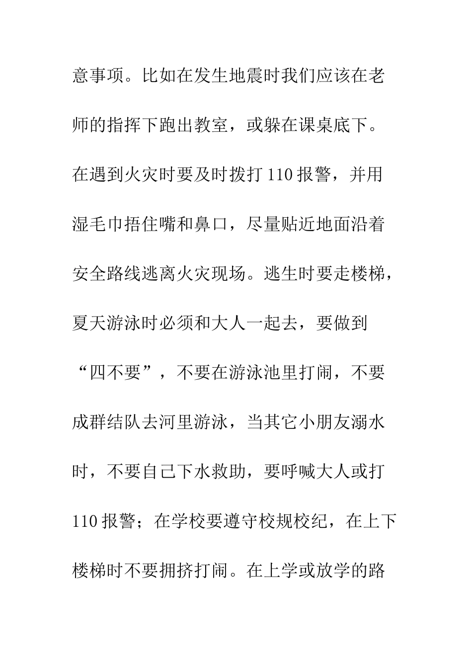 《中小学生安全教育》观后感_第2页