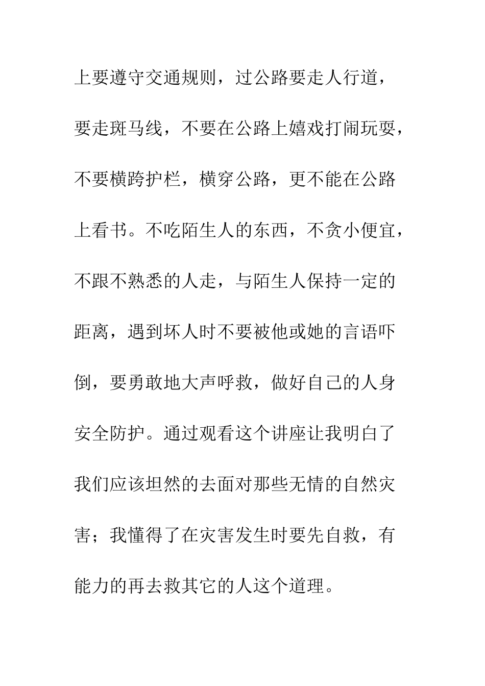 《中小学生安全教育》观后感_第3页