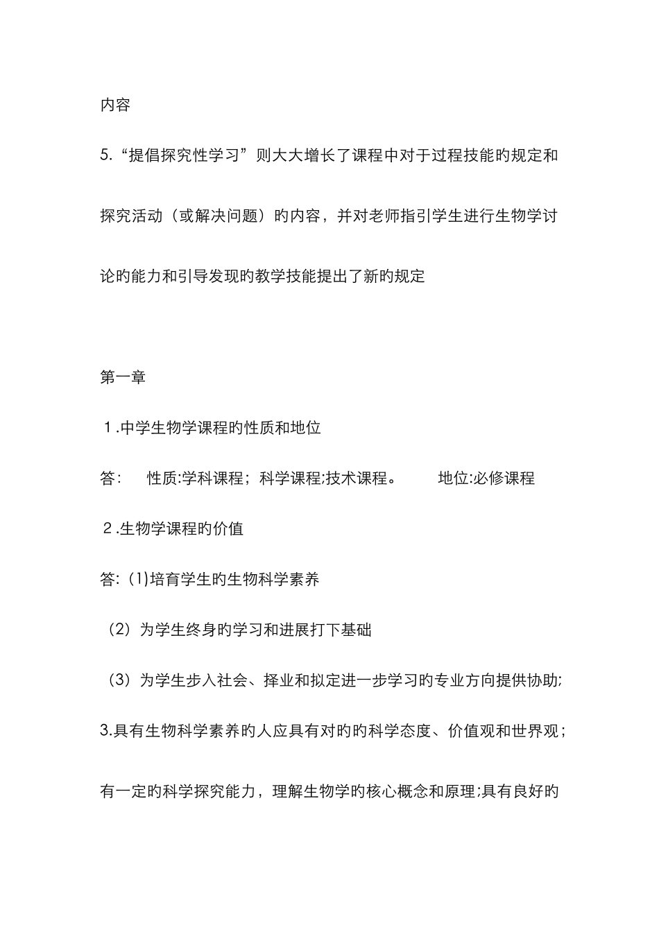 《中学生物教学论-期末总结》_第2页