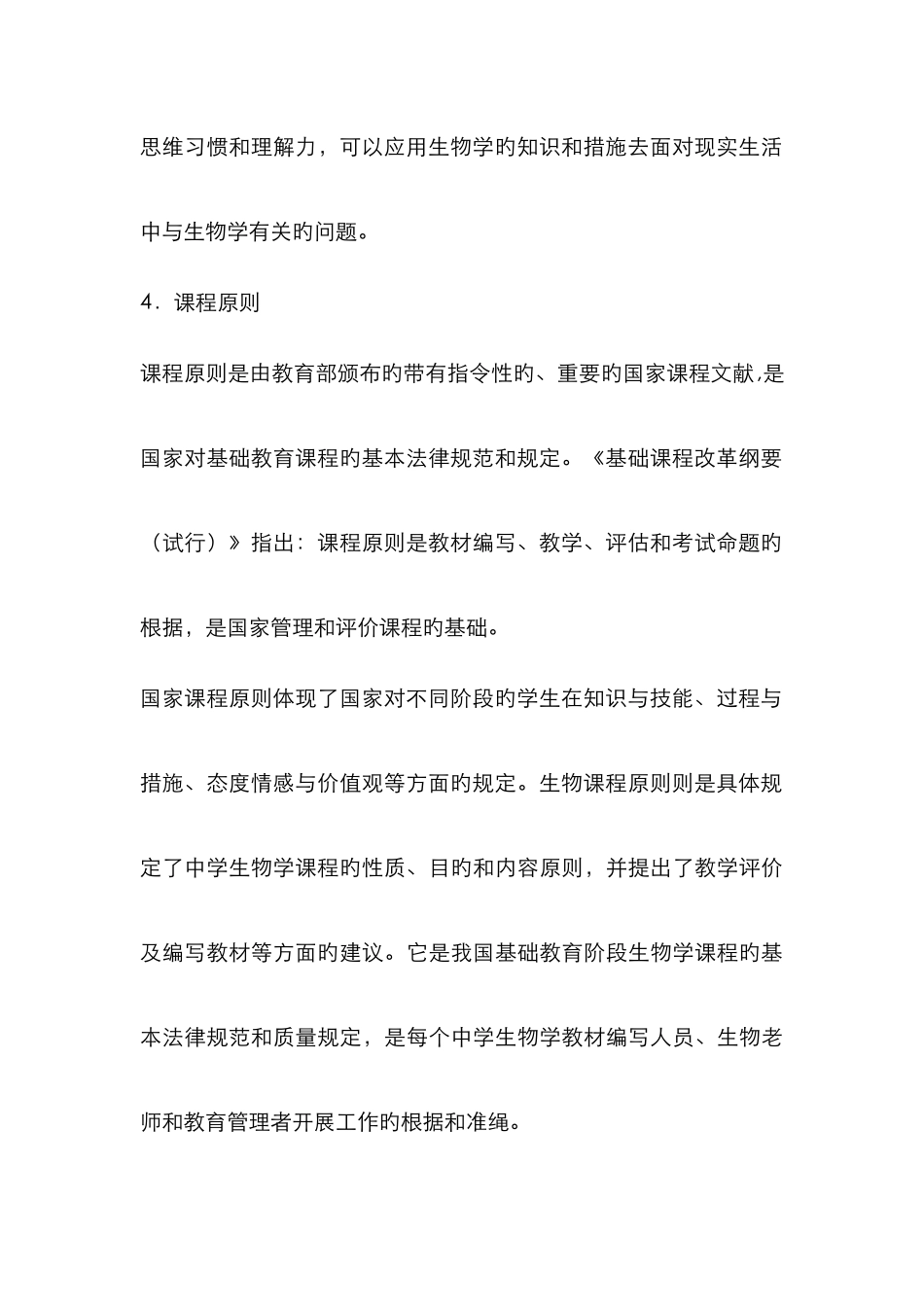 《中学生物教学论-期末总结》_第3页