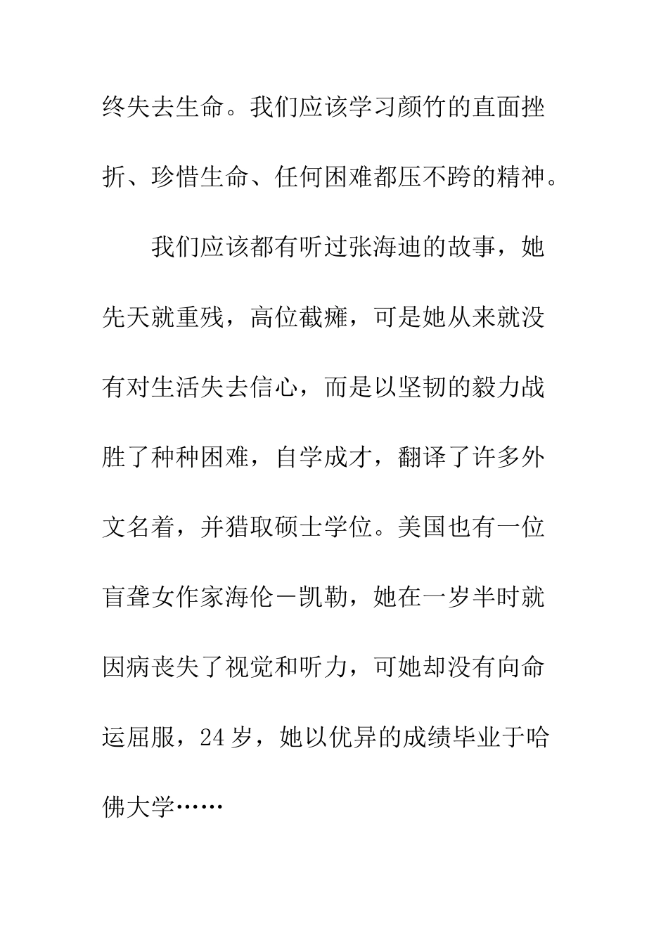 《中小学生心理素质教育挂图》观后感_第3页