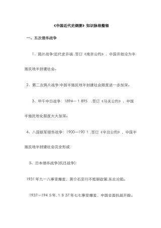 《中国近代史纲要》知识脉络整理
