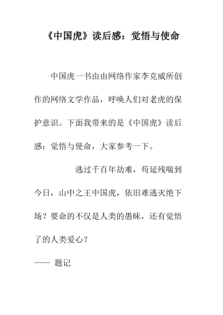 《中国虎》读后感觉悟与使命