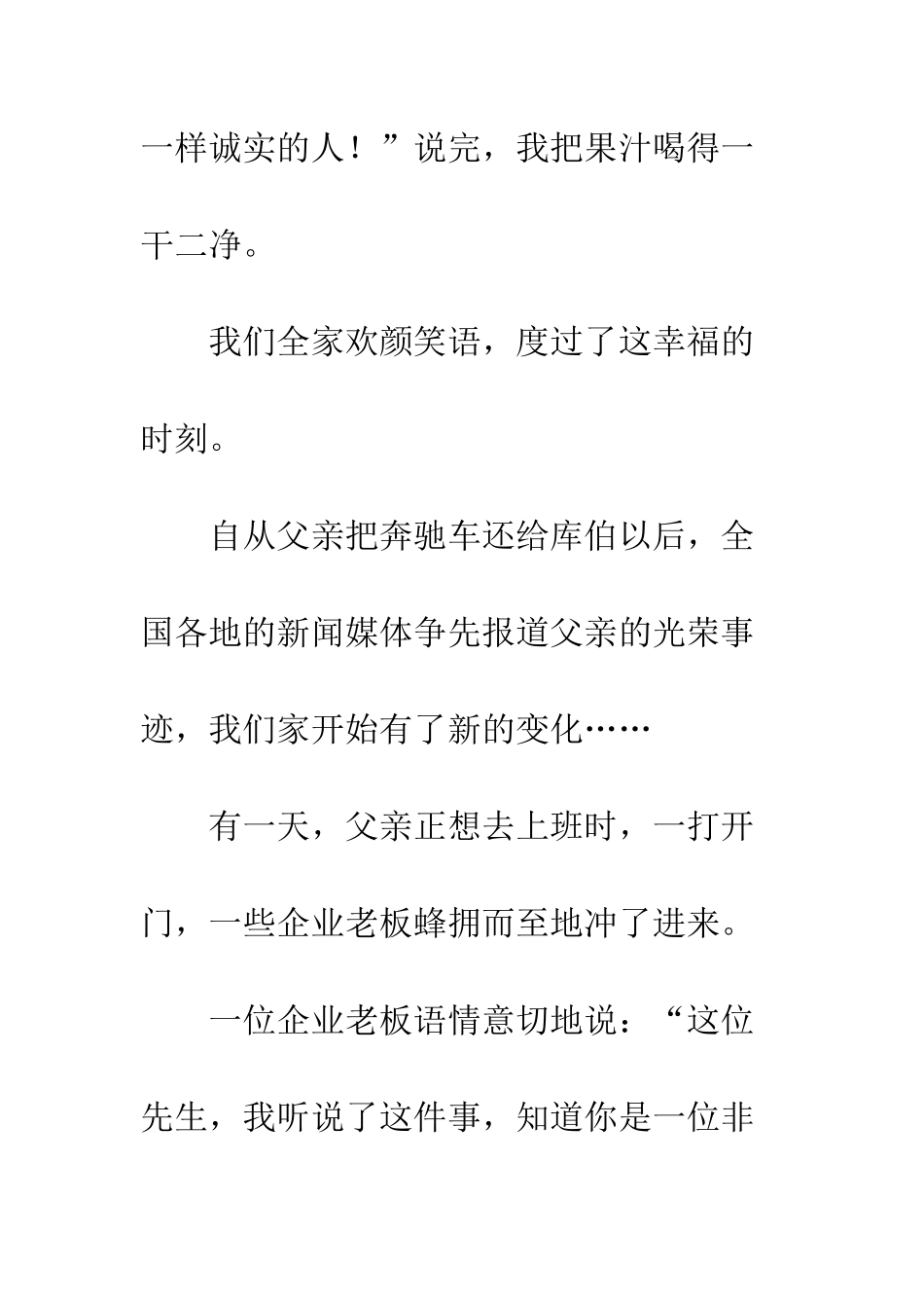 《中彩那天》续写-3_第2页