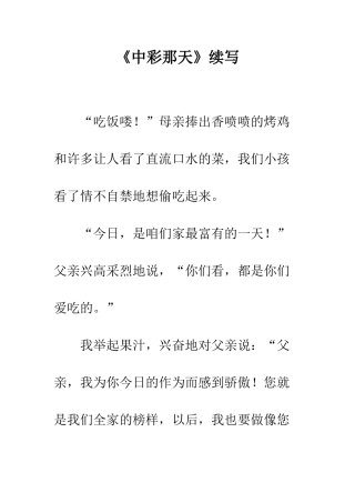 《中彩那天》续写-3