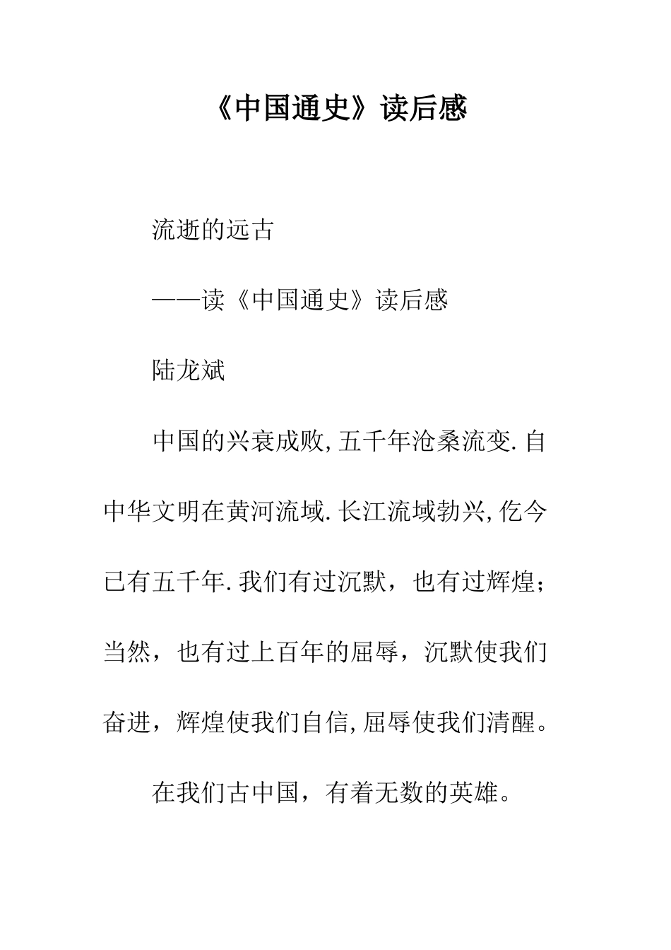 《中国通史》读后感_第1页