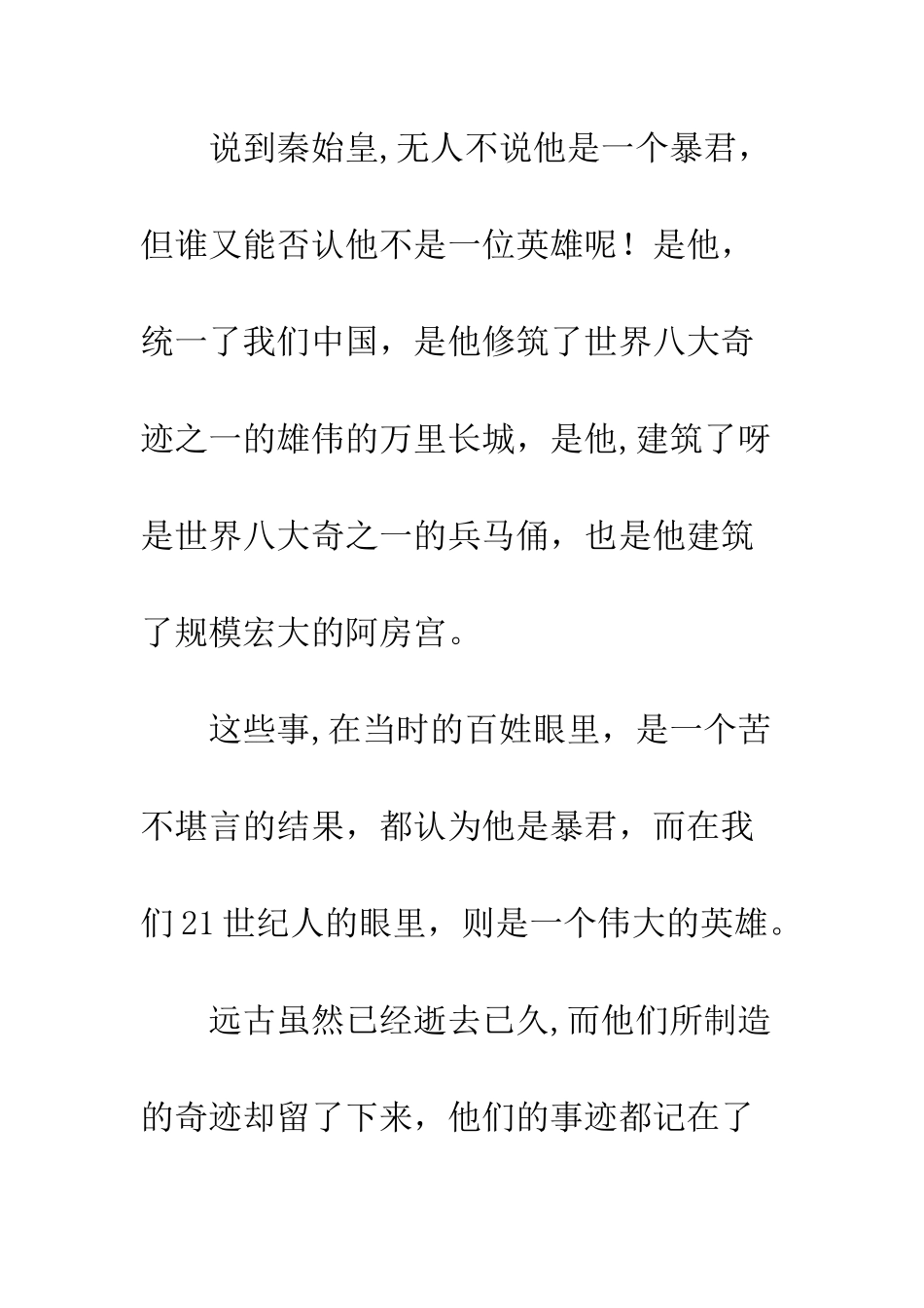 《中国通史》读后感_第2页