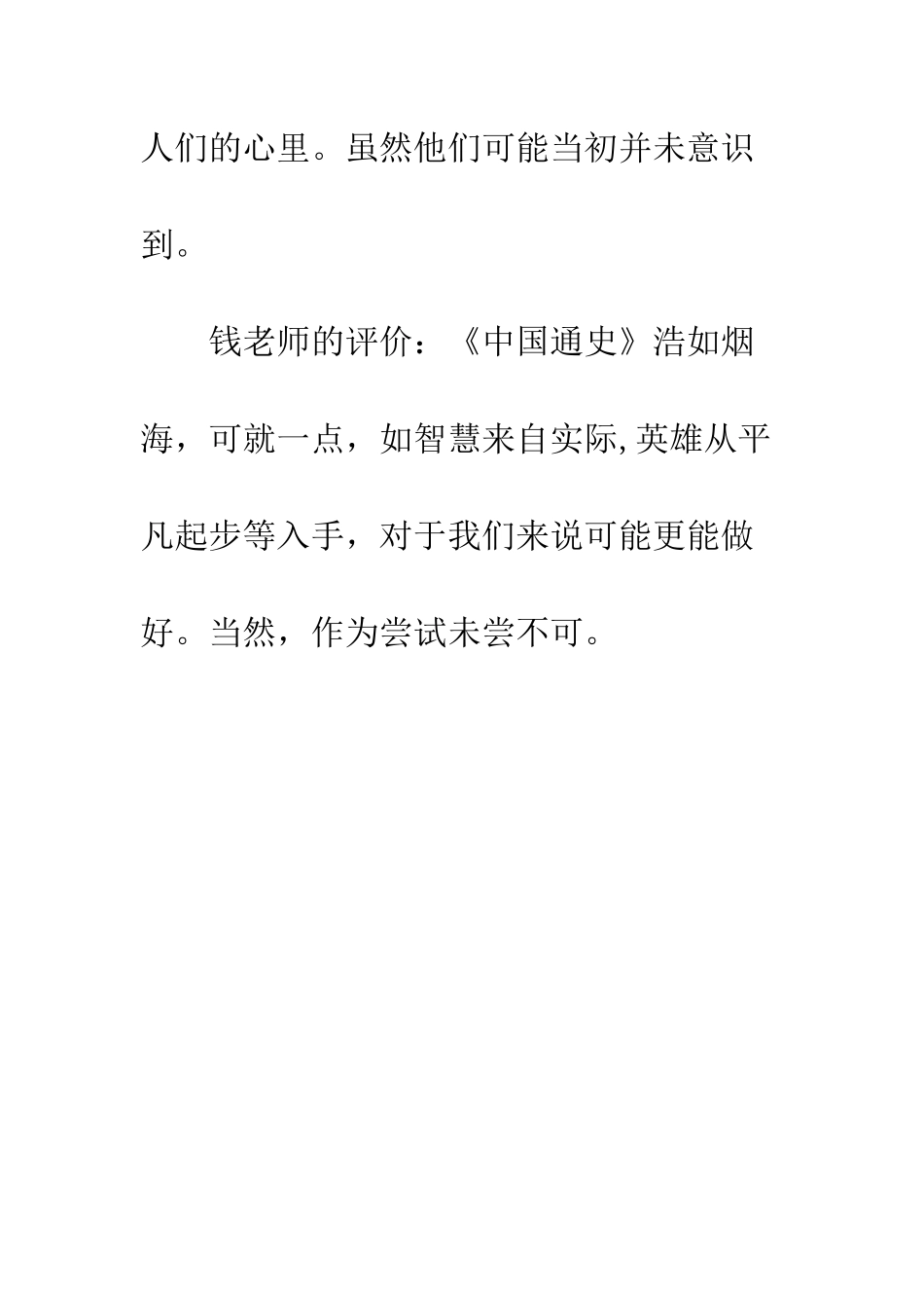 《中国通史》读后感_第3页