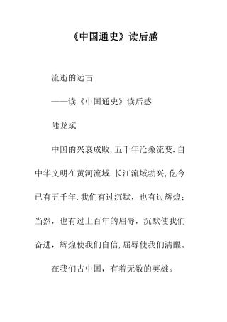 《中国通史》读后感