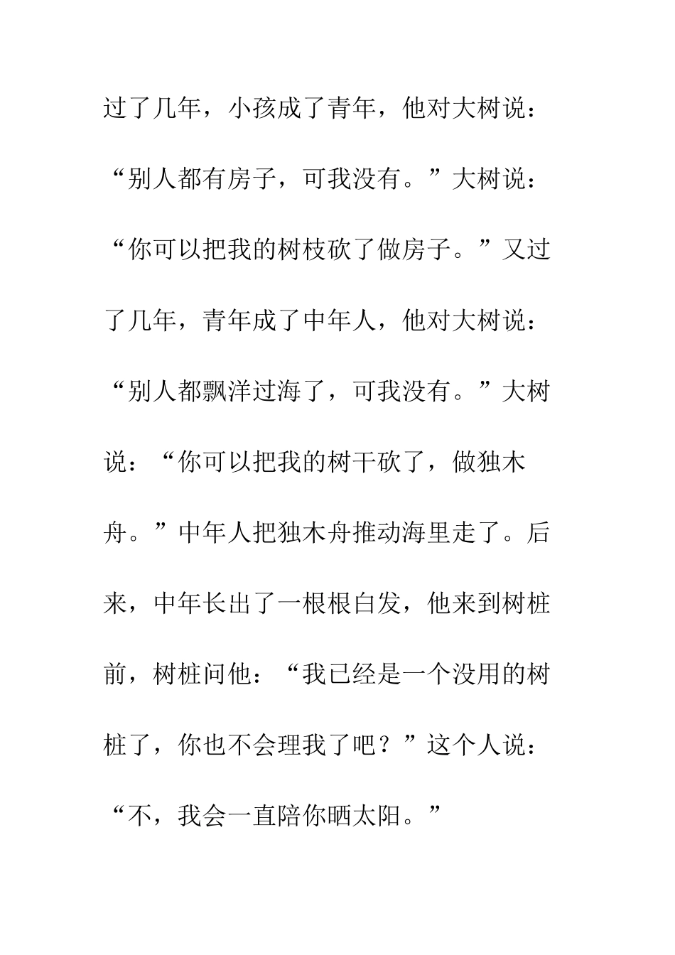 《中小学生感恩教育》观后感_第2页