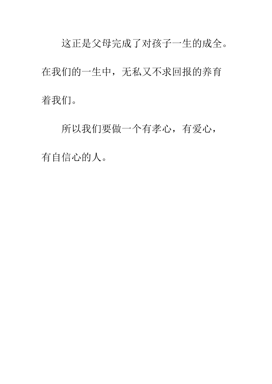 《中小学生感恩教育》观后感_第3页