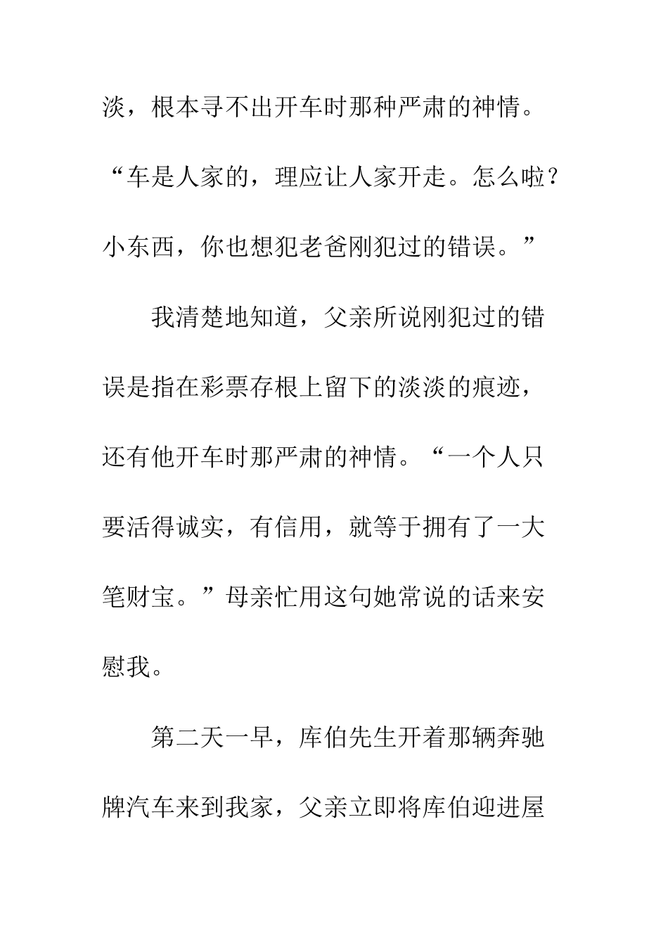 《中彩那天》续写-2_第2页