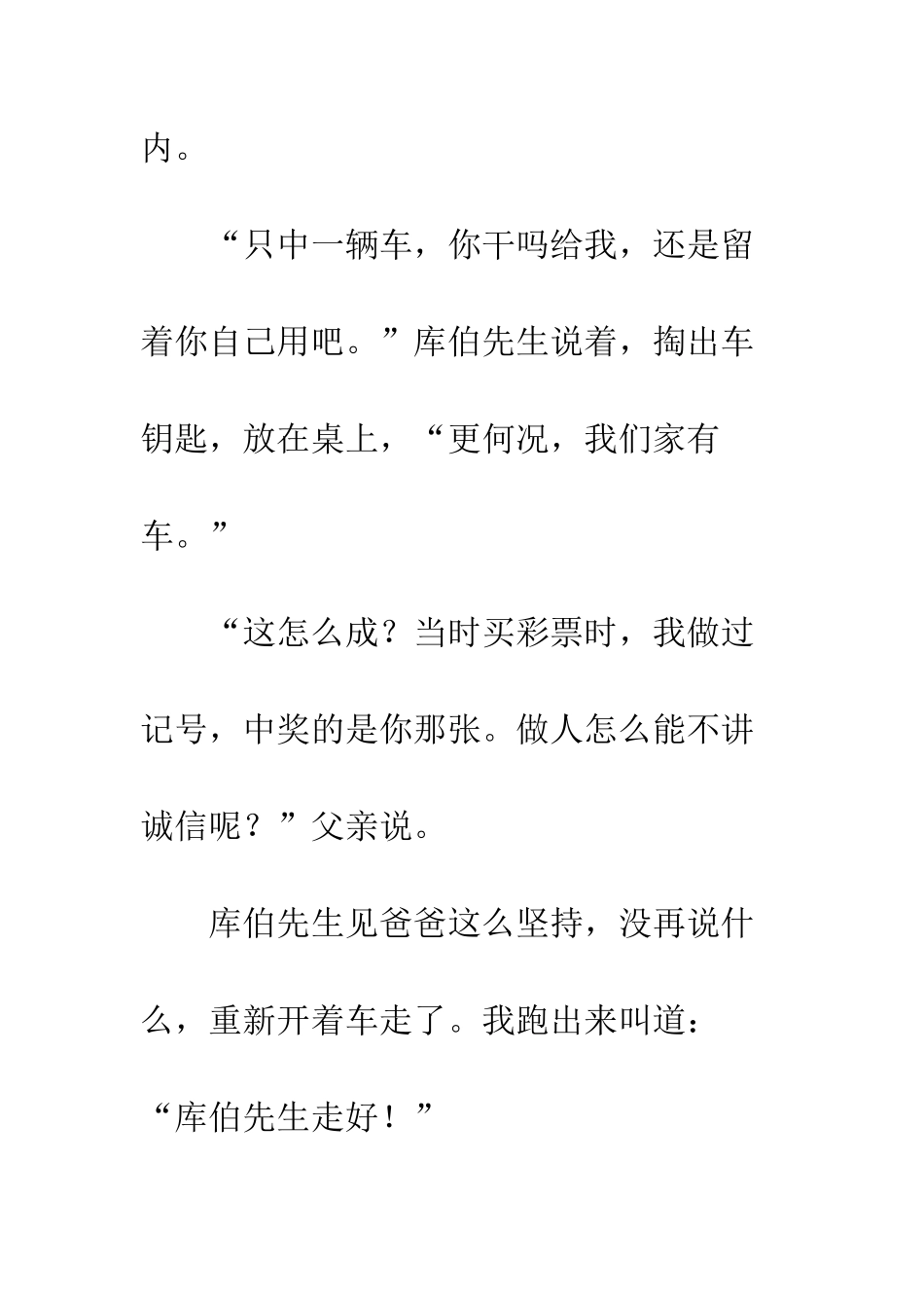 《中彩那天》续写-2_第3页