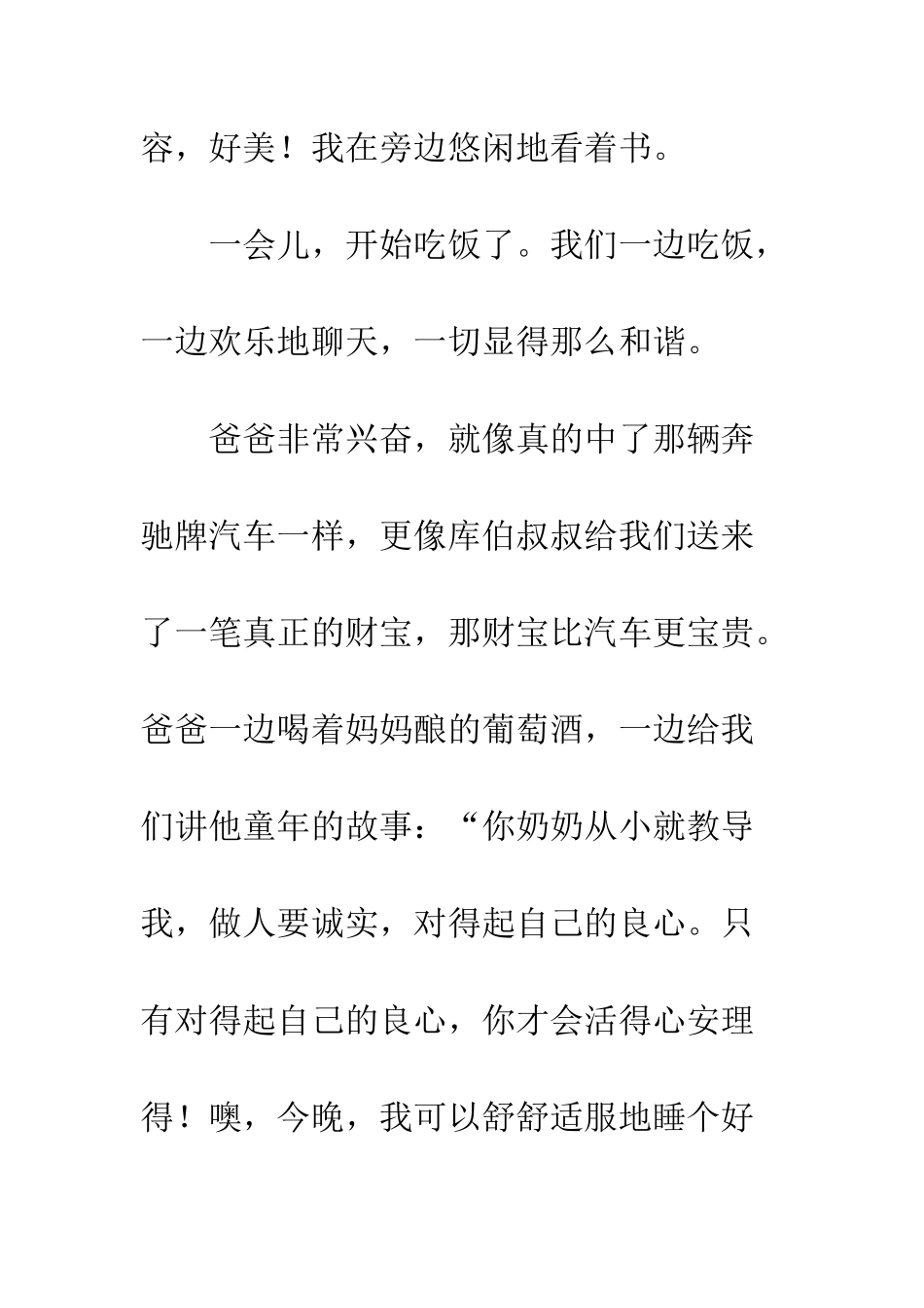 《中彩那天》续写-7_第2页