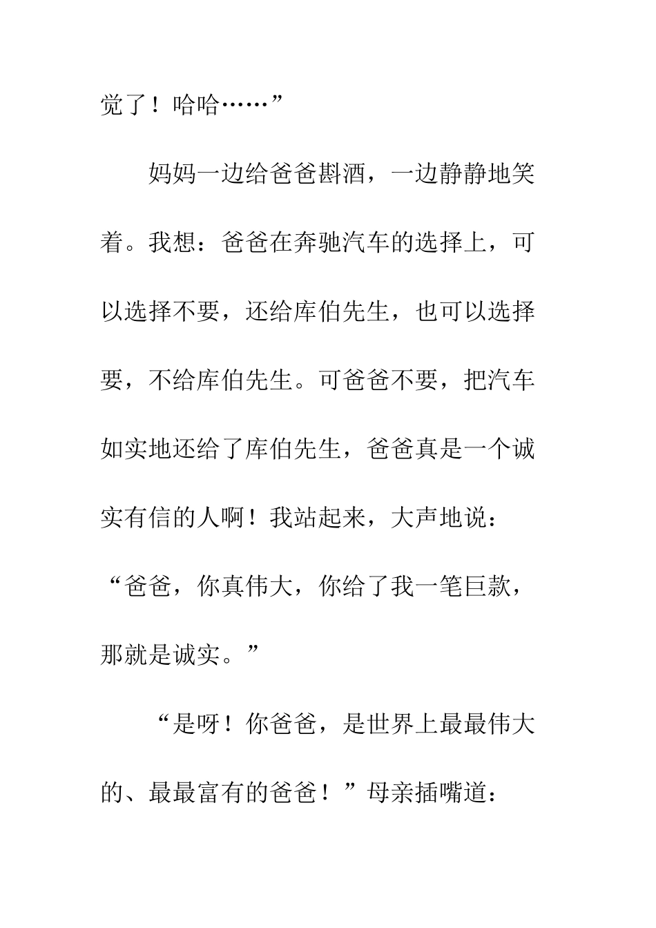 《中彩那天》续写-7_第3页