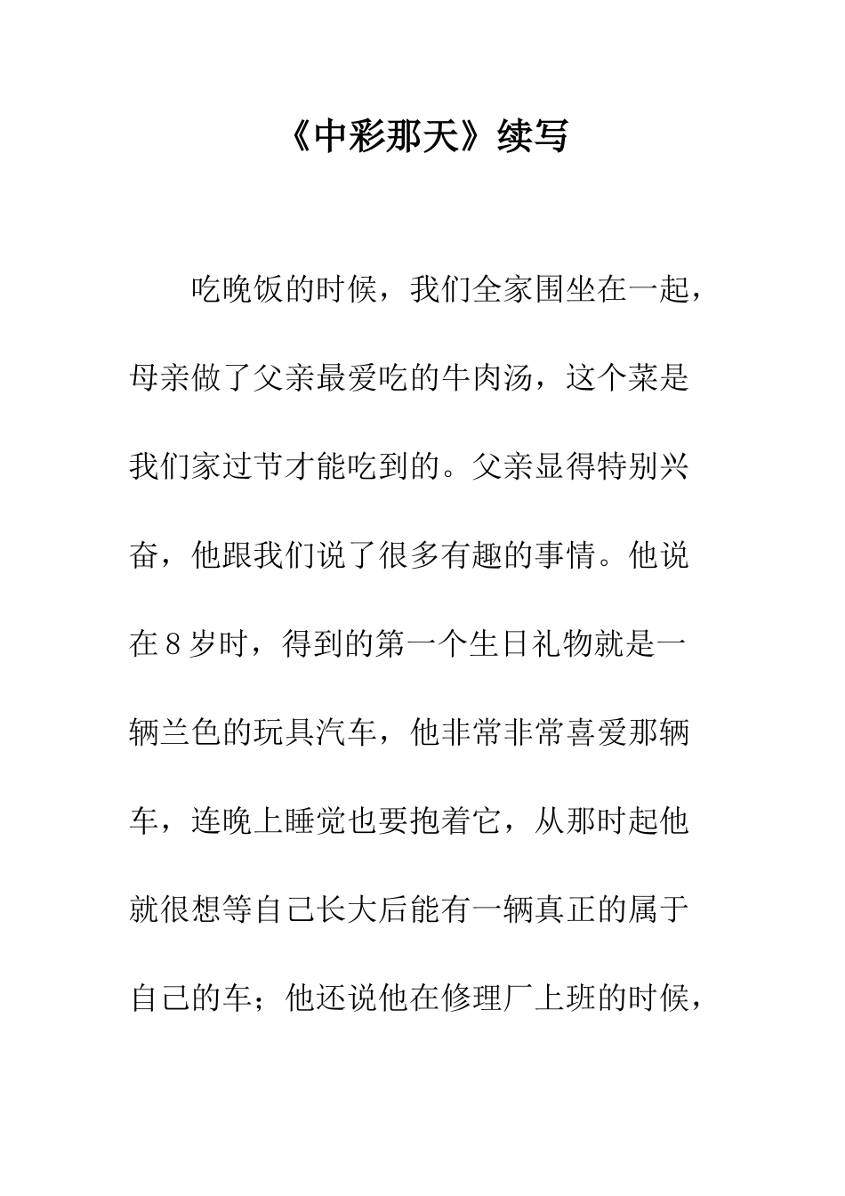 《中彩那天》续写-6_第1页