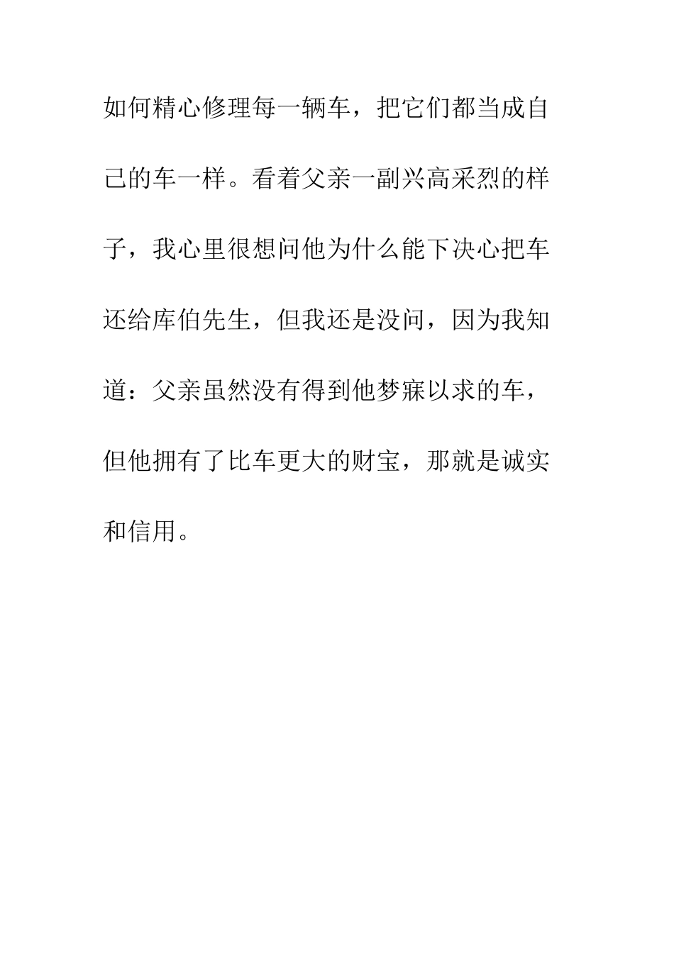 《中彩那天》续写-6_第2页