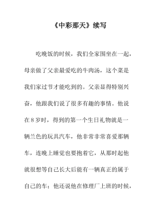 《中彩那天》续写-6