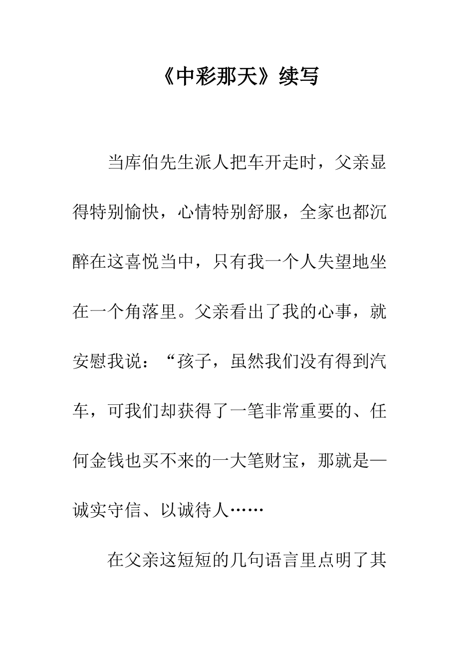 《中彩那天》续写_第1页