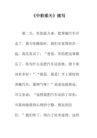 《中彩那天》续写-1
