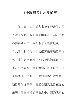 《中彩那天》片段描写