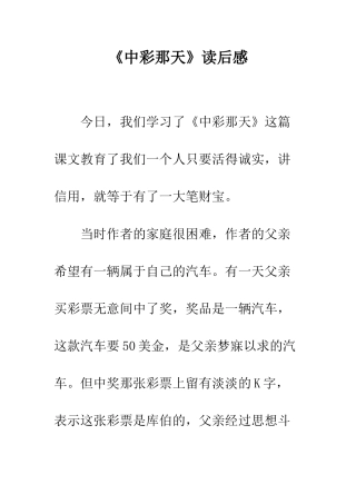 《中彩那天》读后感-2