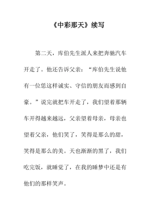 《中彩那天》续写-4