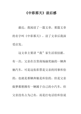 《中彩那天》读后感