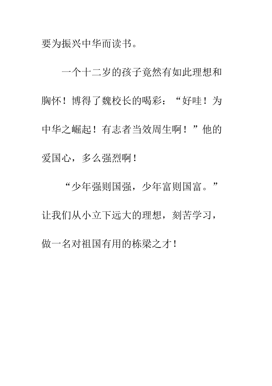 《为中华之崛起而读书》读后感_第2页