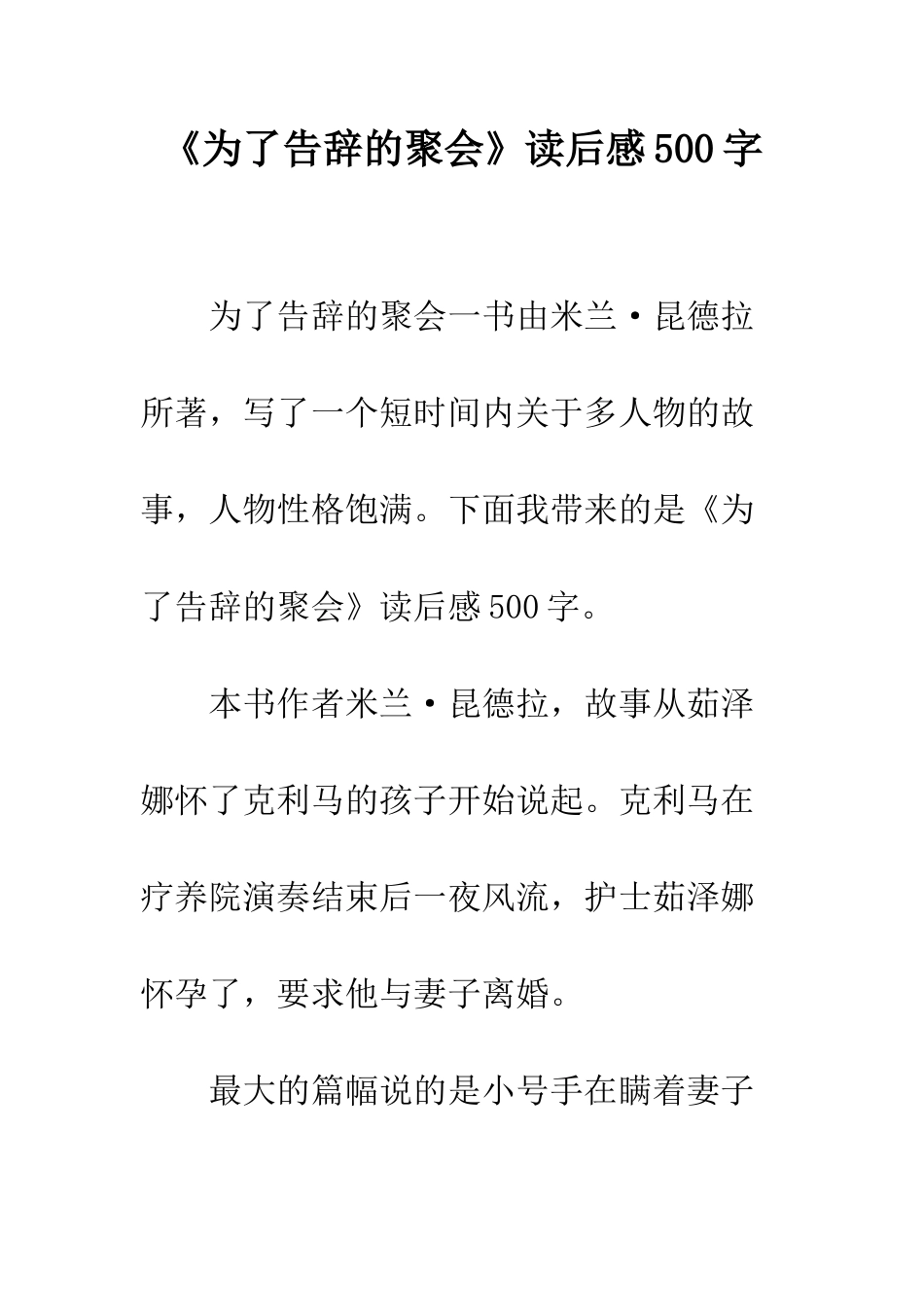 《为了告别的聚会》读后感500字_第1页