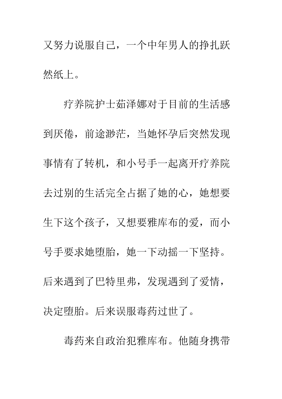 《为了告别的聚会》读后感500字_第3页