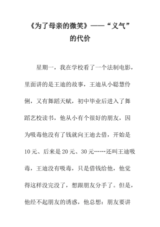 《为了母亲的微笑》——“义气”的代价