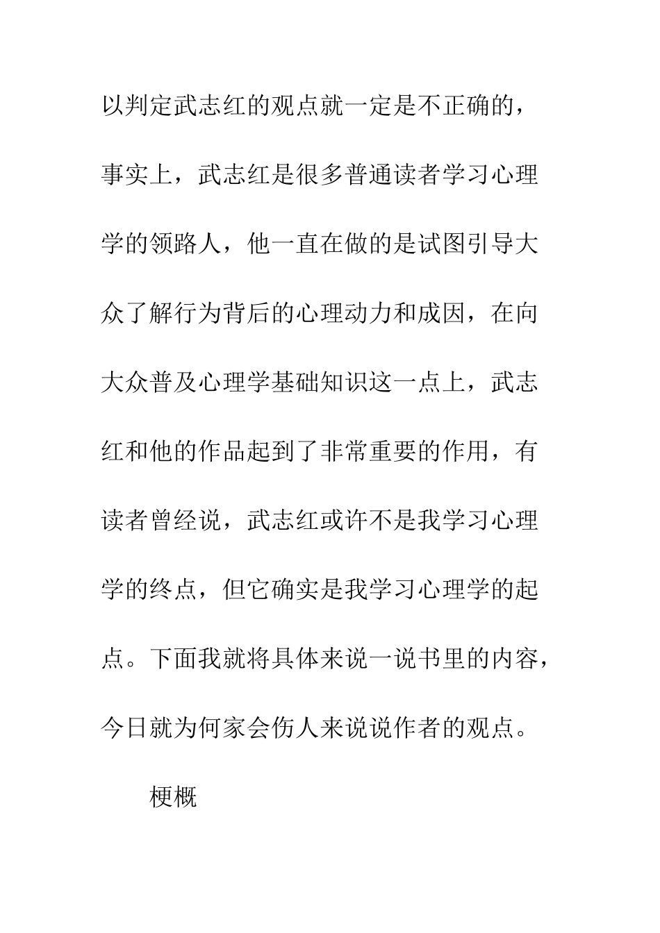 《为何家会伤人》读书笔记20XX字_第3页