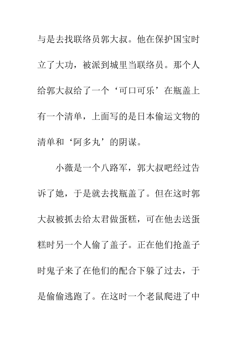 《举起手来2》观后感_第2页