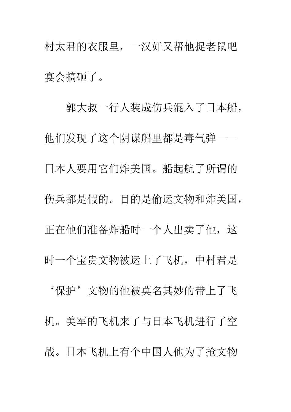 《举起手来2》观后感_第3页