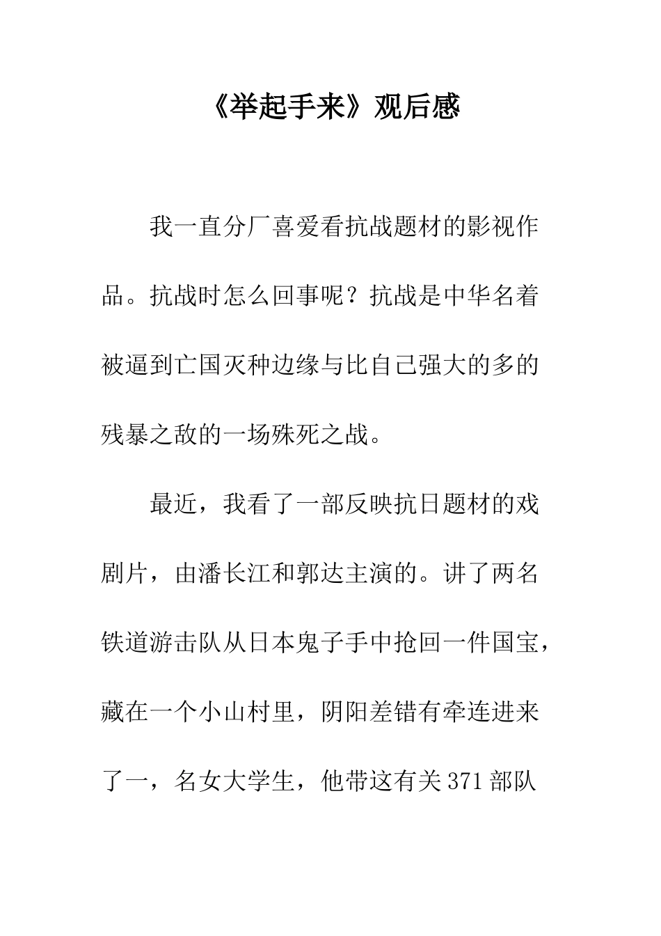 《举起手来》观后感-1_第1页