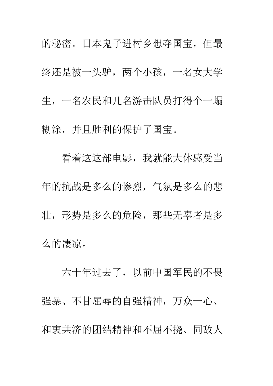 《举起手来》观后感-1_第2页