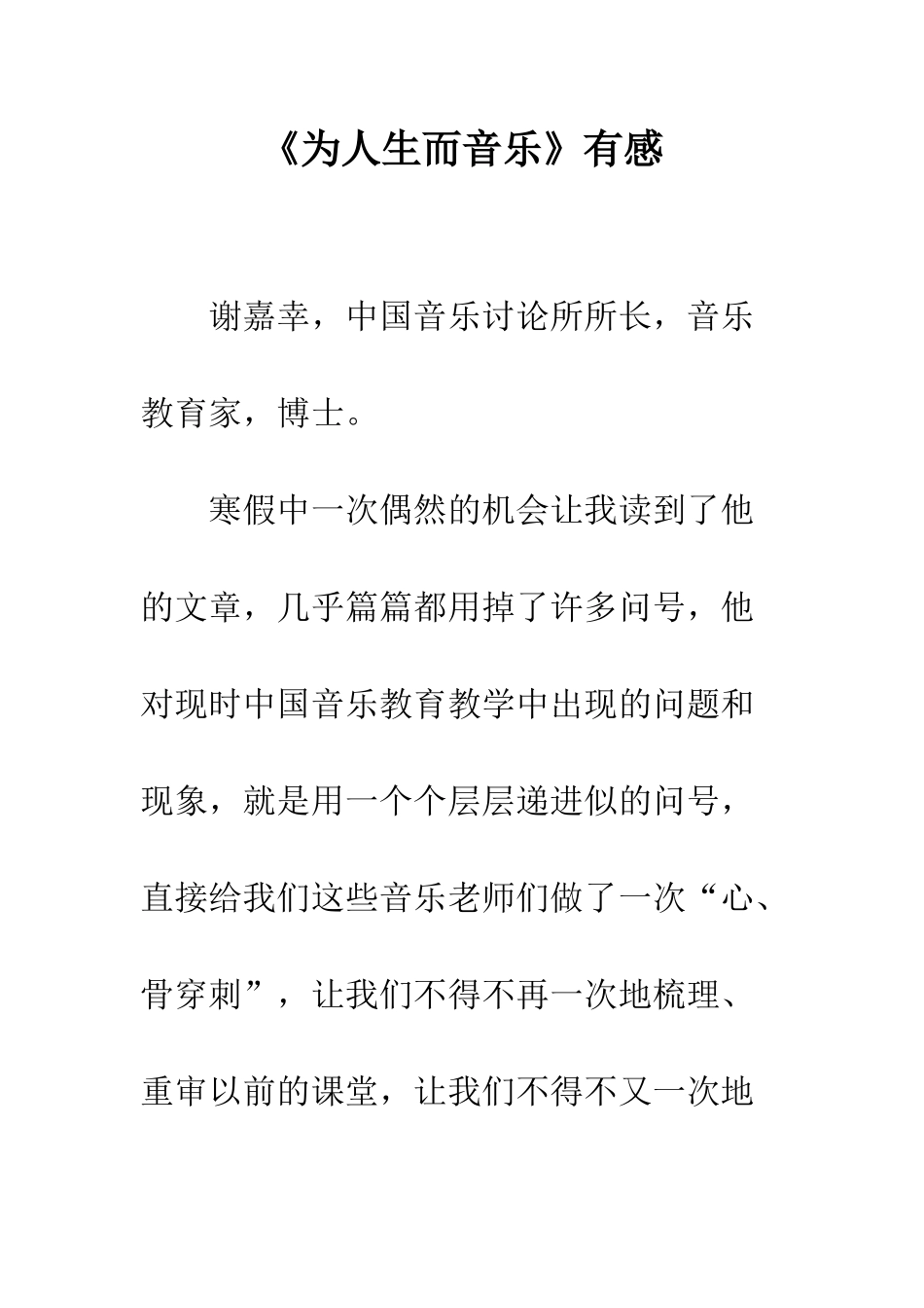 《为人生而音乐》有感_第1页