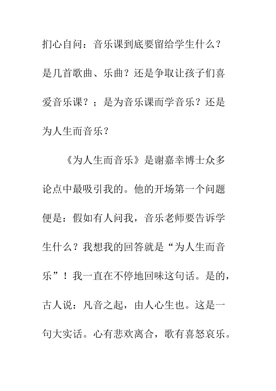 《为人生而音乐》有感_第2页