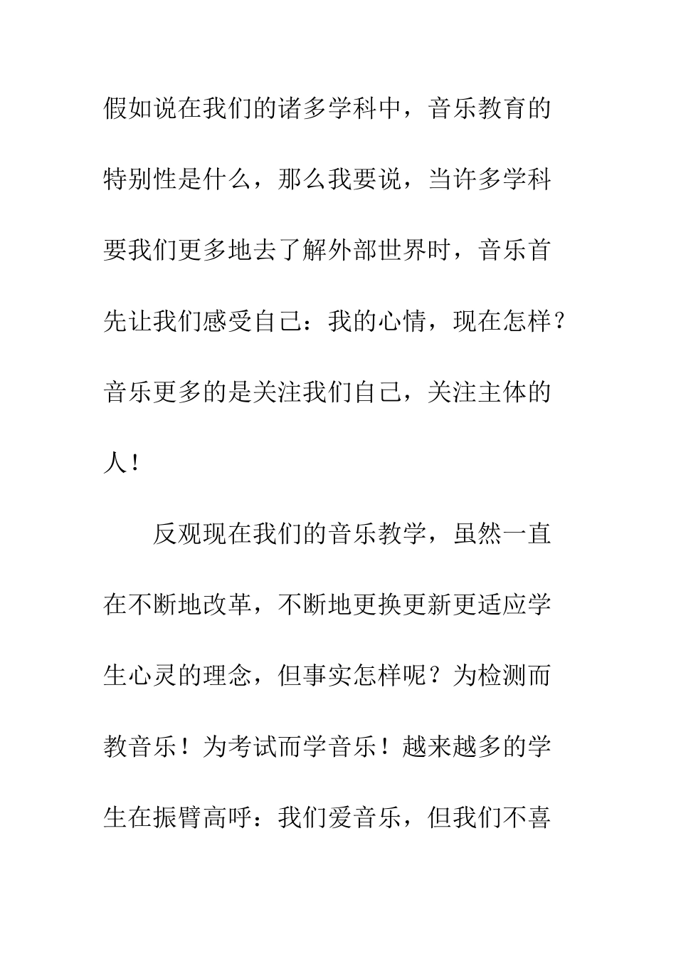 《为人生而音乐》有感_第3页
