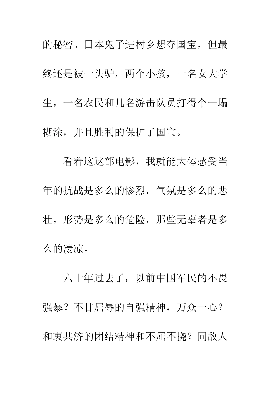 《举起手来》观后感-2_第2页