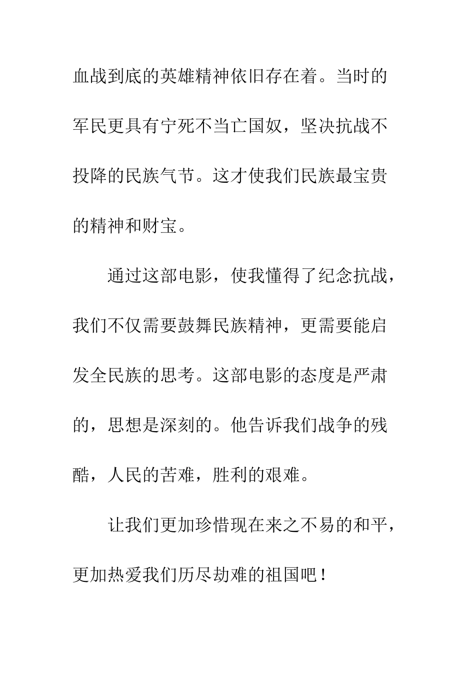《举起手来》观后感-2_第3页