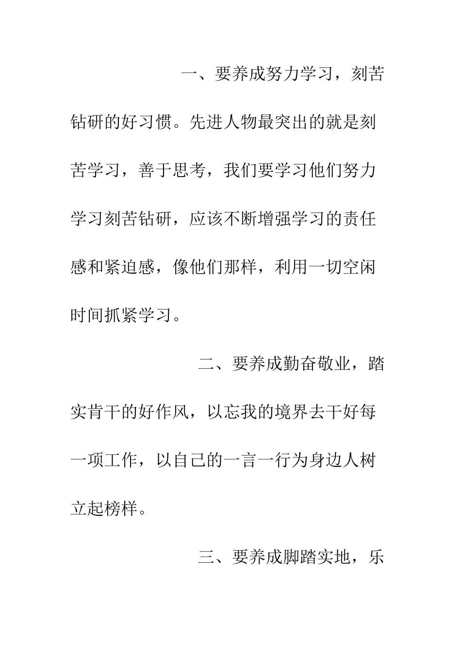 《之江新语——要善于学典型》读后感_第2页