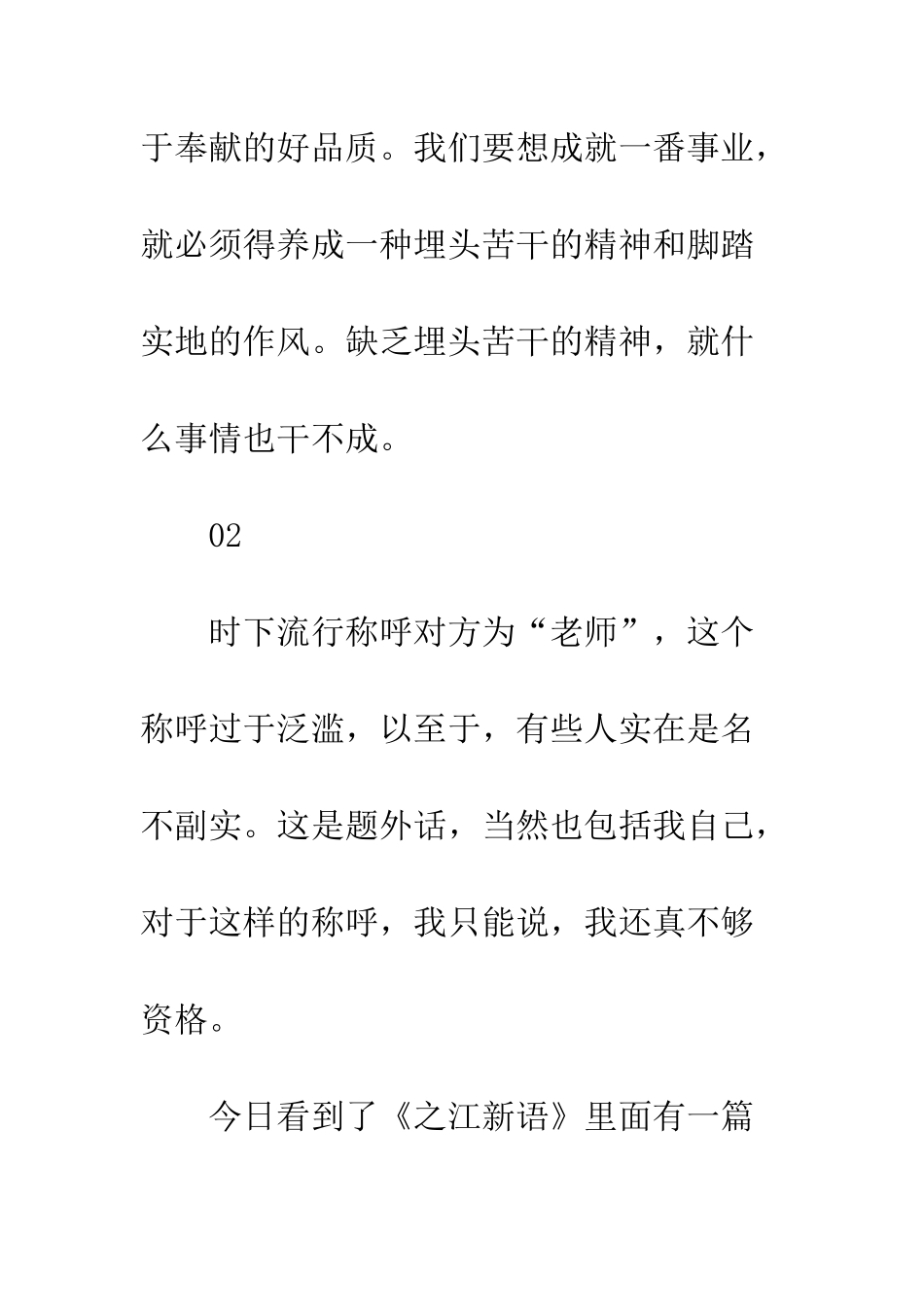 《之江新语——要善于学典型》读后感_第3页