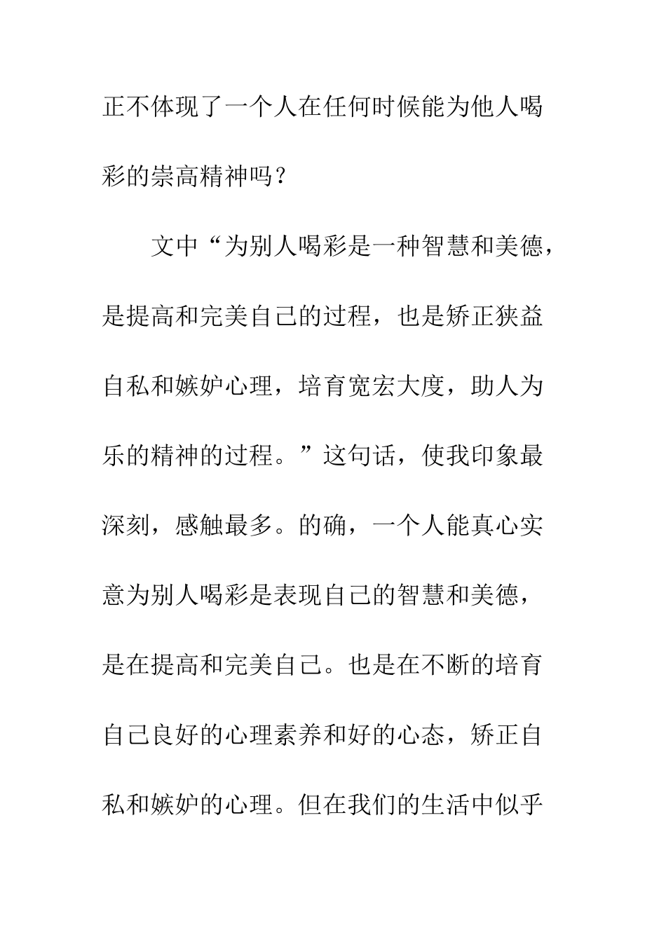 《为别人喝彩》读后感_第2页