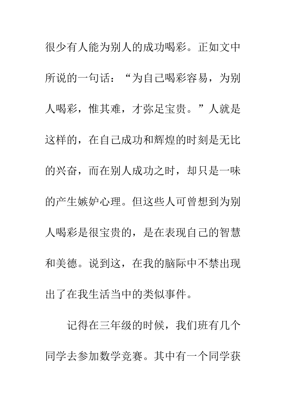 《为别人喝彩》读后感_第3页